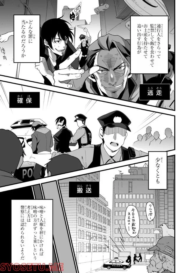 クレイジー・キッチン - 第11.1話 - Page 3