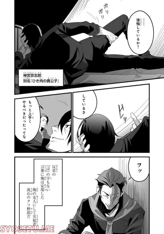 クレイジー・キッチン - 第11.1話 - Page 4