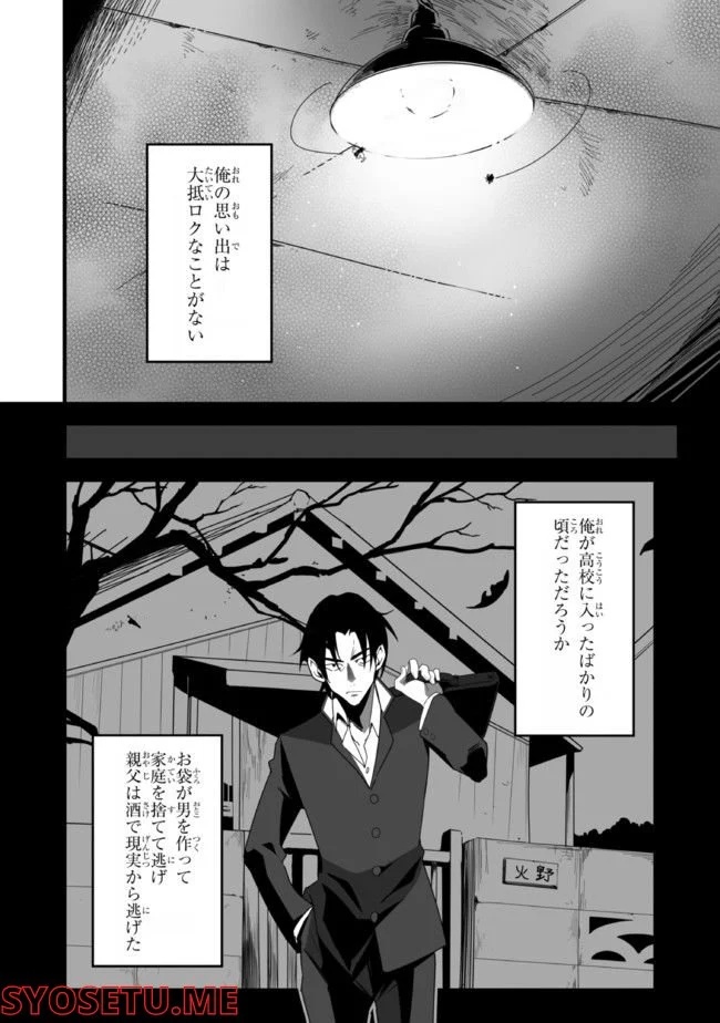 クレイジー・キッチン - 第11.1話 - Page 6