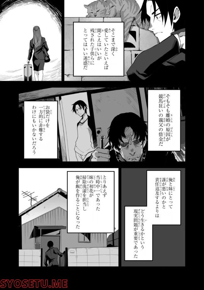 クレイジー・キッチン - 第11.1話 - Page 7