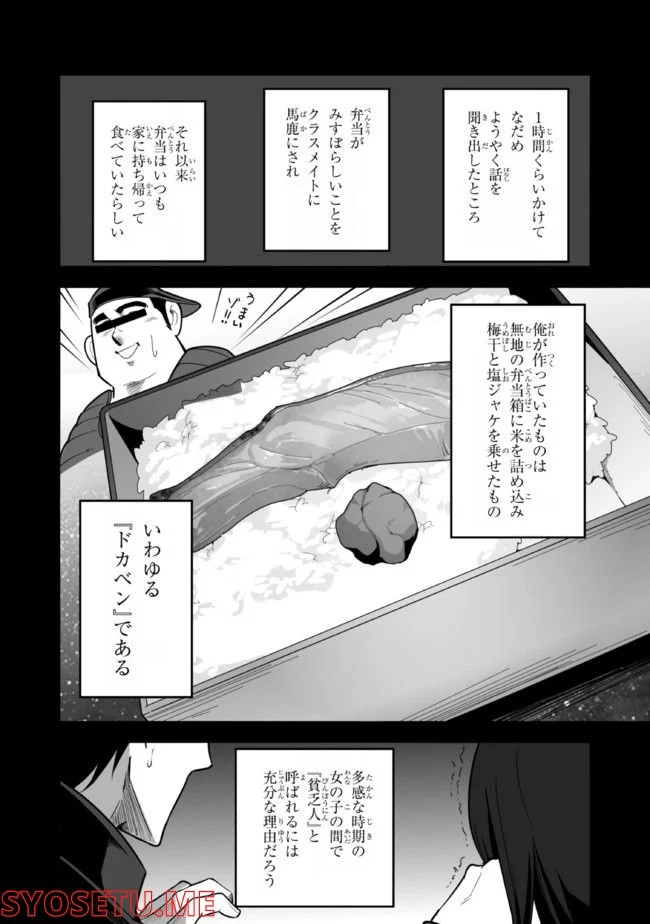 クレイジー・キッチン - 第11.1話 - Page 10