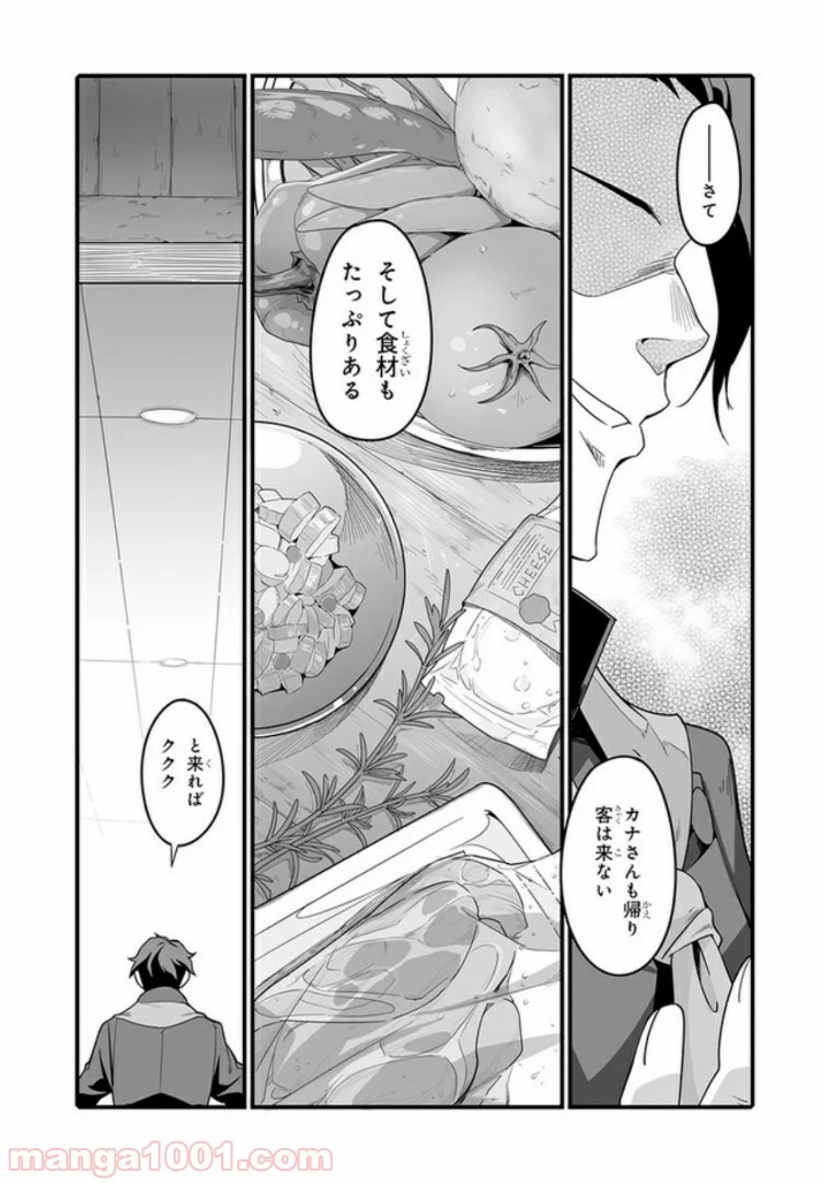 クレイジー・キッチン - 第4話 - Page 21