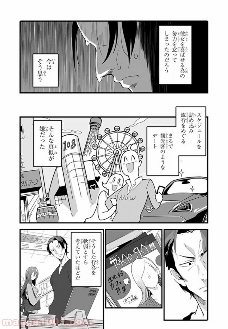 クレイジー・キッチン - 第4話 - Page 4