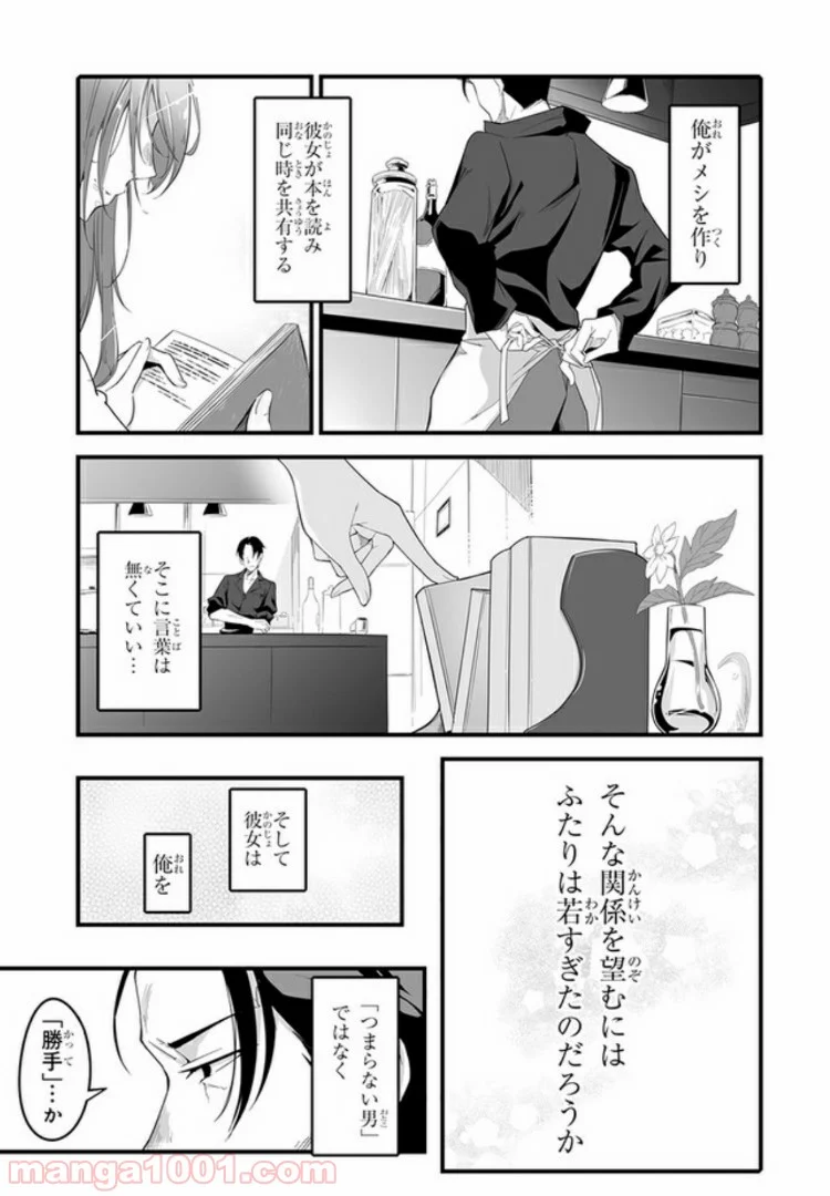 クレイジー・キッチン - 第4話 - Page 5