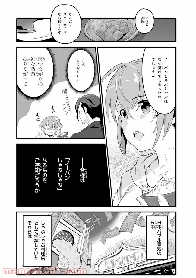 クレイジー・キッチン - 第6話 - Page 12