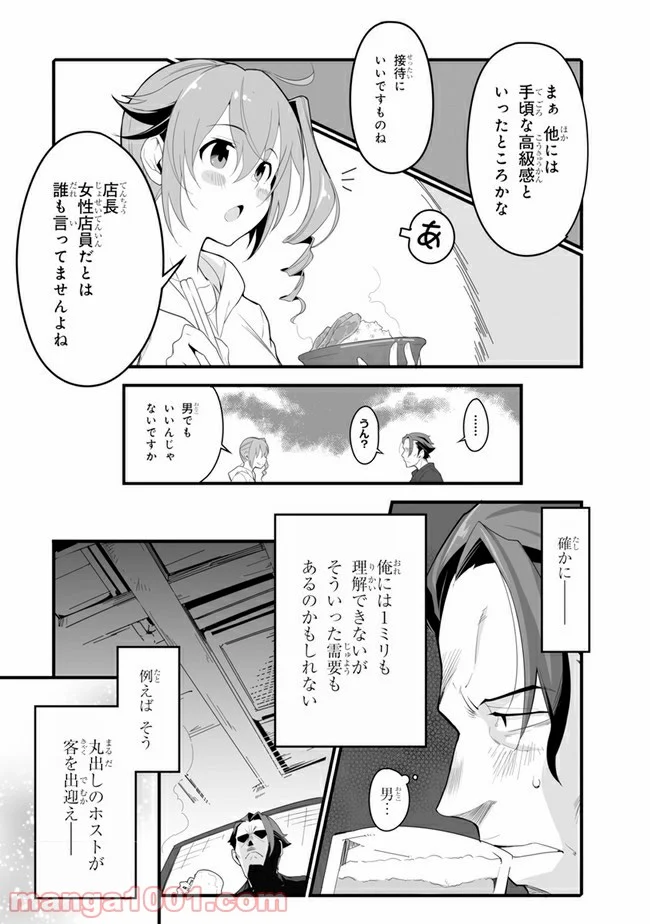 クレイジー・キッチン - 第6話 - Page 18