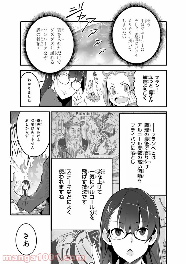 クレイジー・キッチン - 第7話 - Page 18