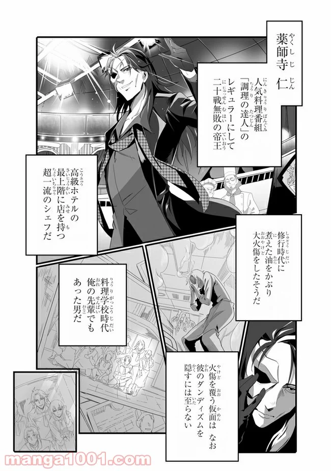 クレイジー・キッチン - 第7話 - Page 3