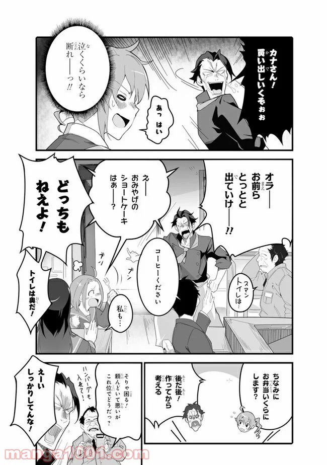 クレイジー・キッチン - 第7話 - Page 31