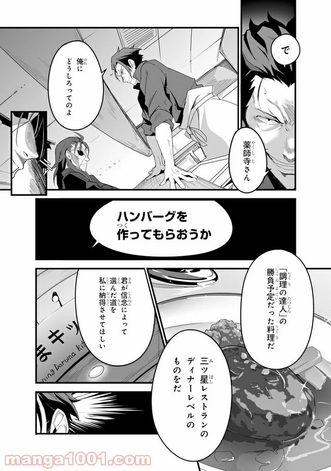 クレイジー・キッチン - 第7話 - Page 9