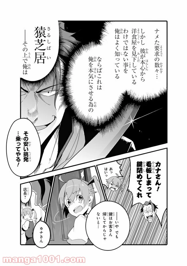 クレイジー・キッチン - 第7話 - Page 10