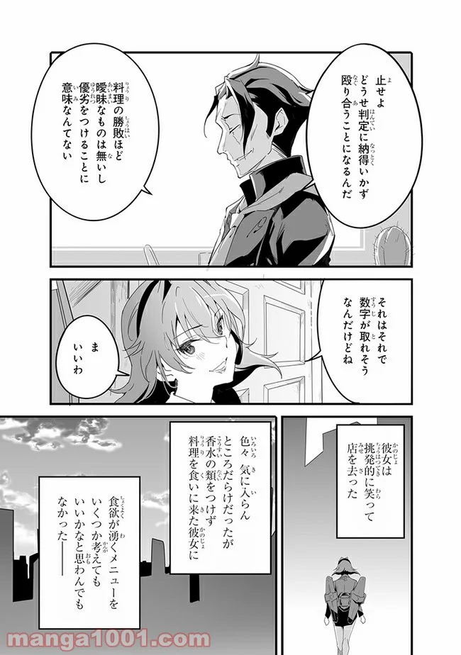 クレイジー・キッチン - 第8.2話 - Page 14