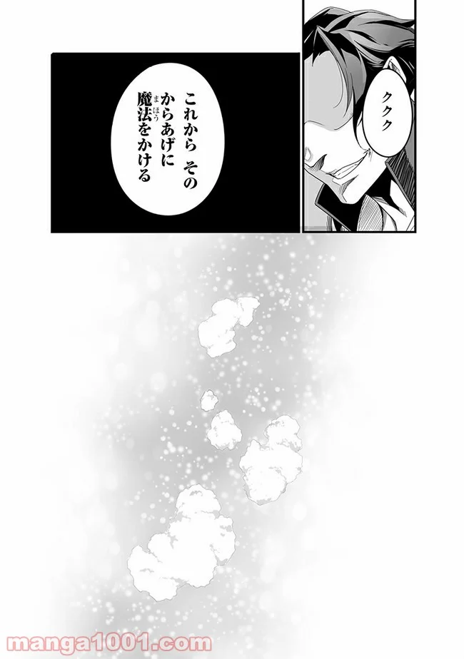 クレイジー・キッチン - 第8.2話 - Page 4