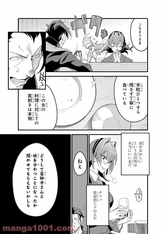 クレイジー・キッチン - 第8.2話 - Page 10