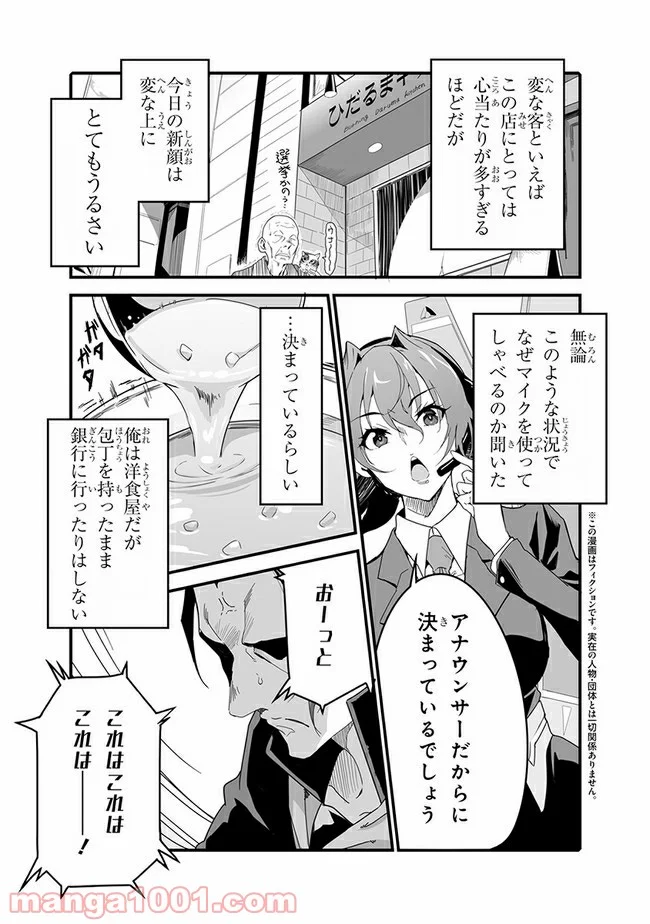 クレイジー・キッチン - 第8話 - Page 4