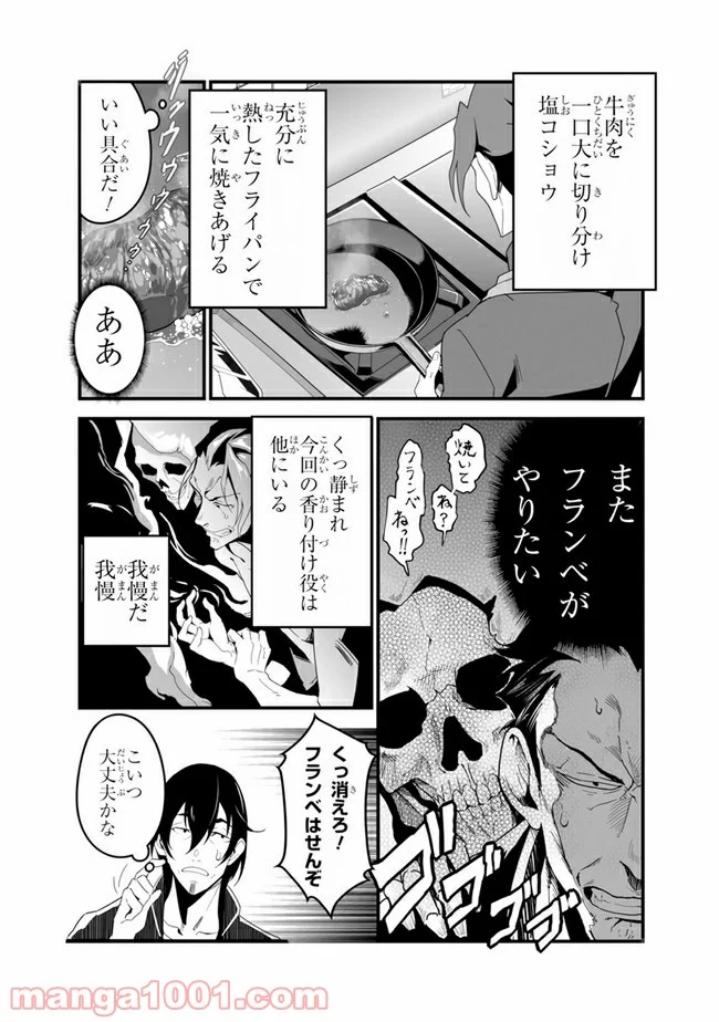 クレイジー・キッチン - 第9.1話 - Page 11