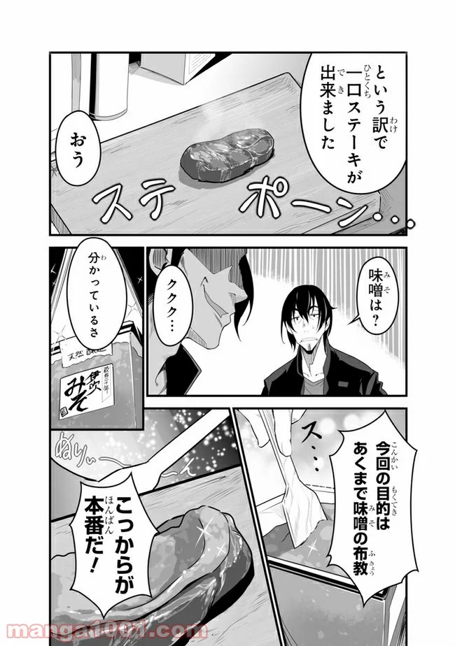 クレイジー・キッチン - 第9.1話 - Page 12