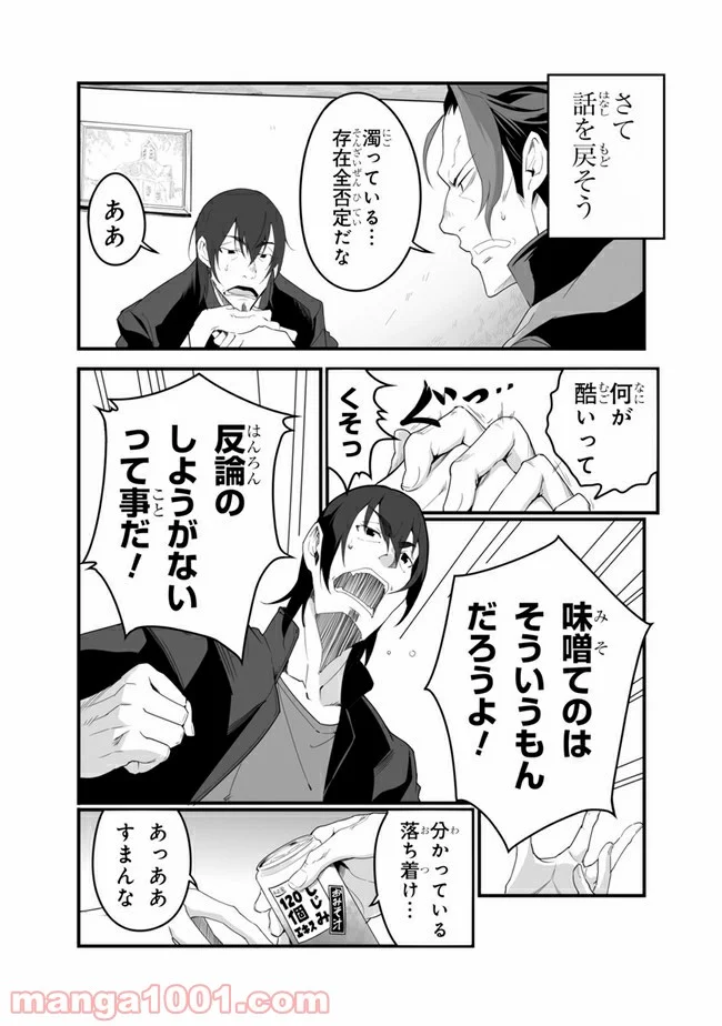 クレイジー・キッチン - 第9.1話 - Page 6