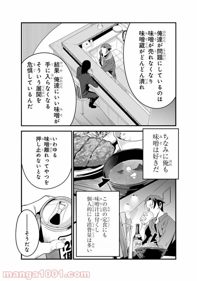 クレイジー・キッチン - 第9.1話 - Page 7