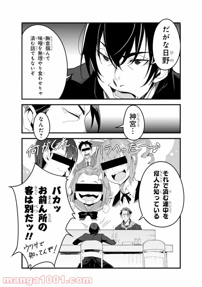 クレイジー・キッチン - 第9.1話 - Page 8