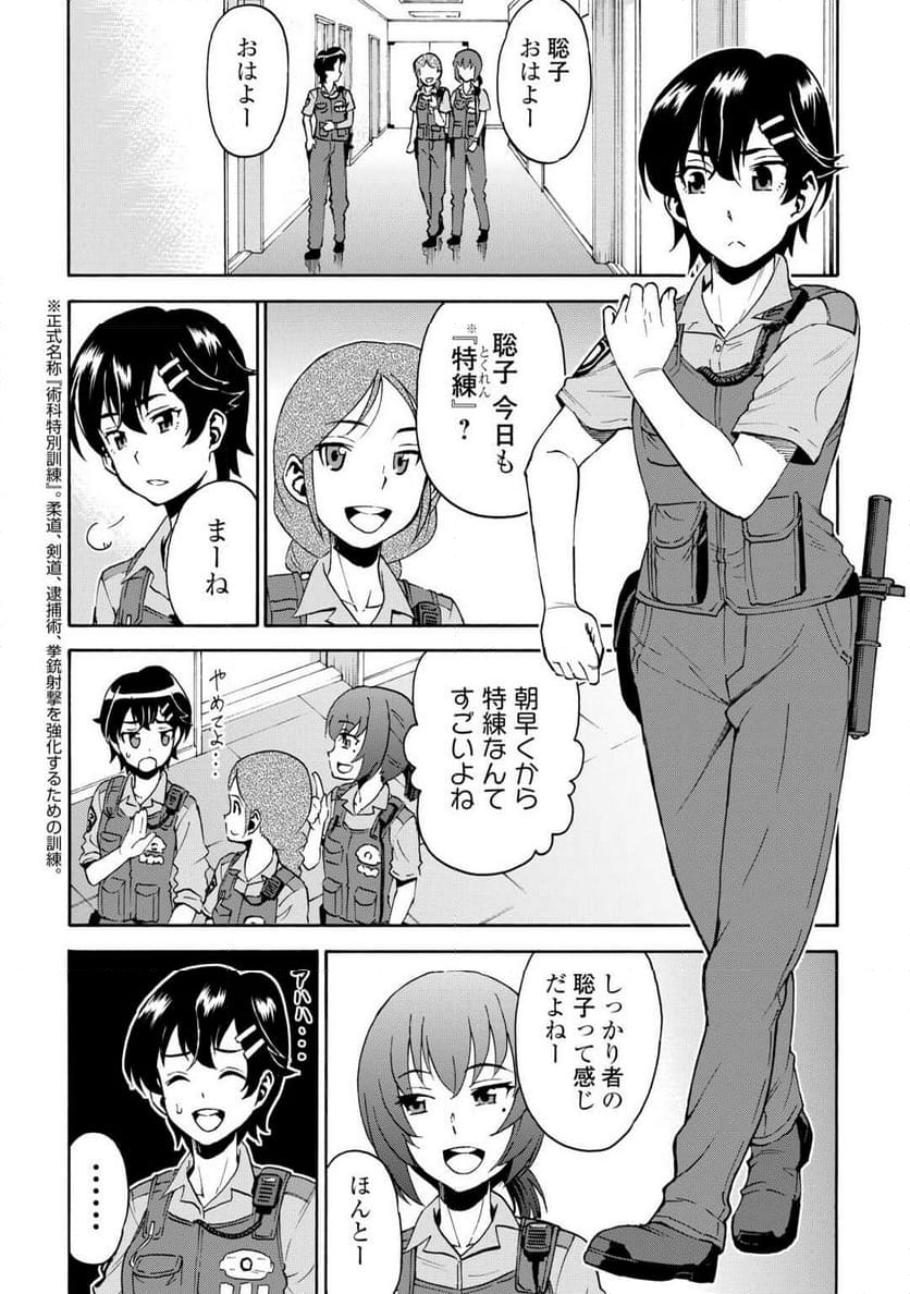 ゲート0 -ZERO- 自衛隊 銀座にて、斯く戦えり - 第2話 - Page 13