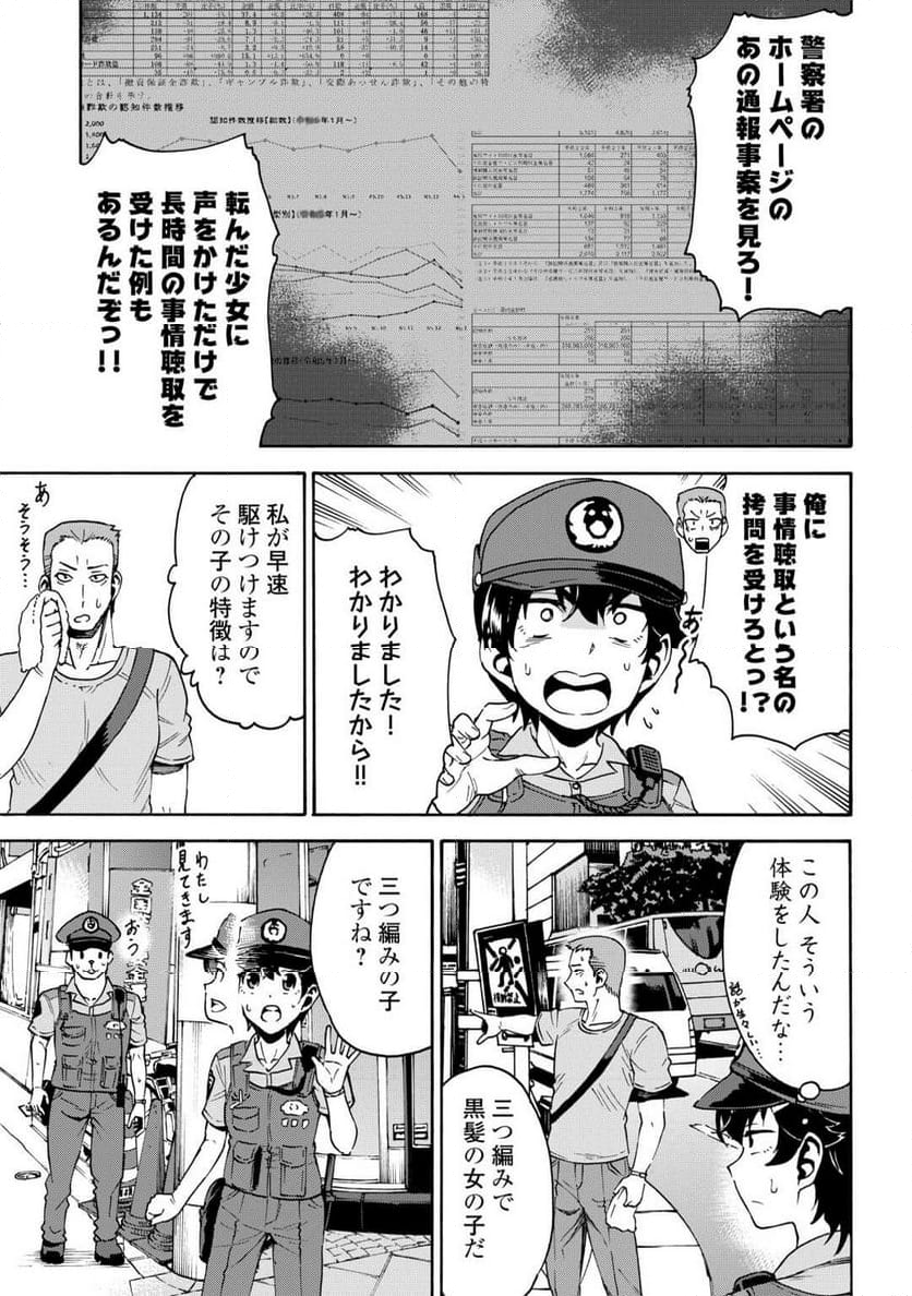 ゲート0 -ZERO- 自衛隊 銀座にて、斯く戦えり - 第2話 - Page 23