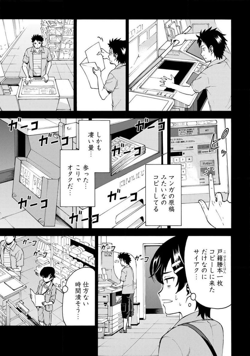 ゲート0 -ZERO- 自衛隊 銀座にて、斯く戦えり - 第2話 - Page 7