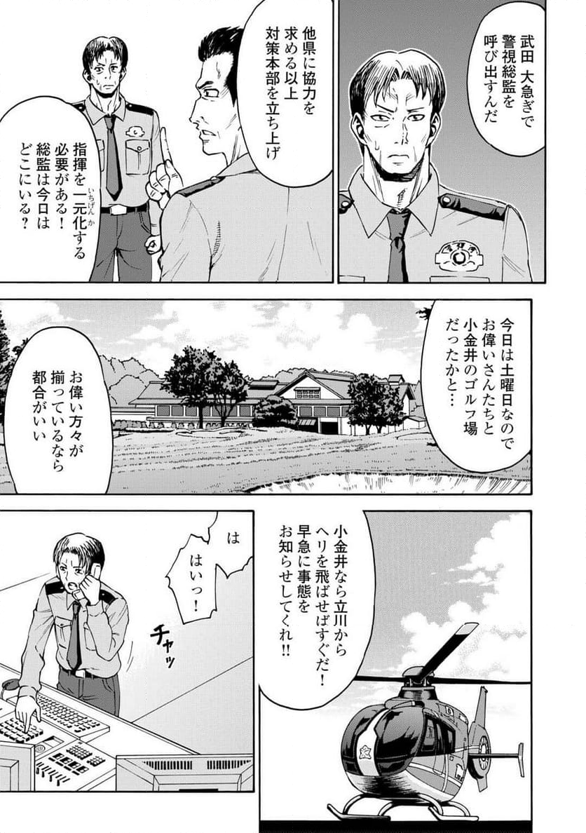 ゲート0 -ZERO- 自衛隊 銀座にて、斯く戦えり - 第3話 - Page 11