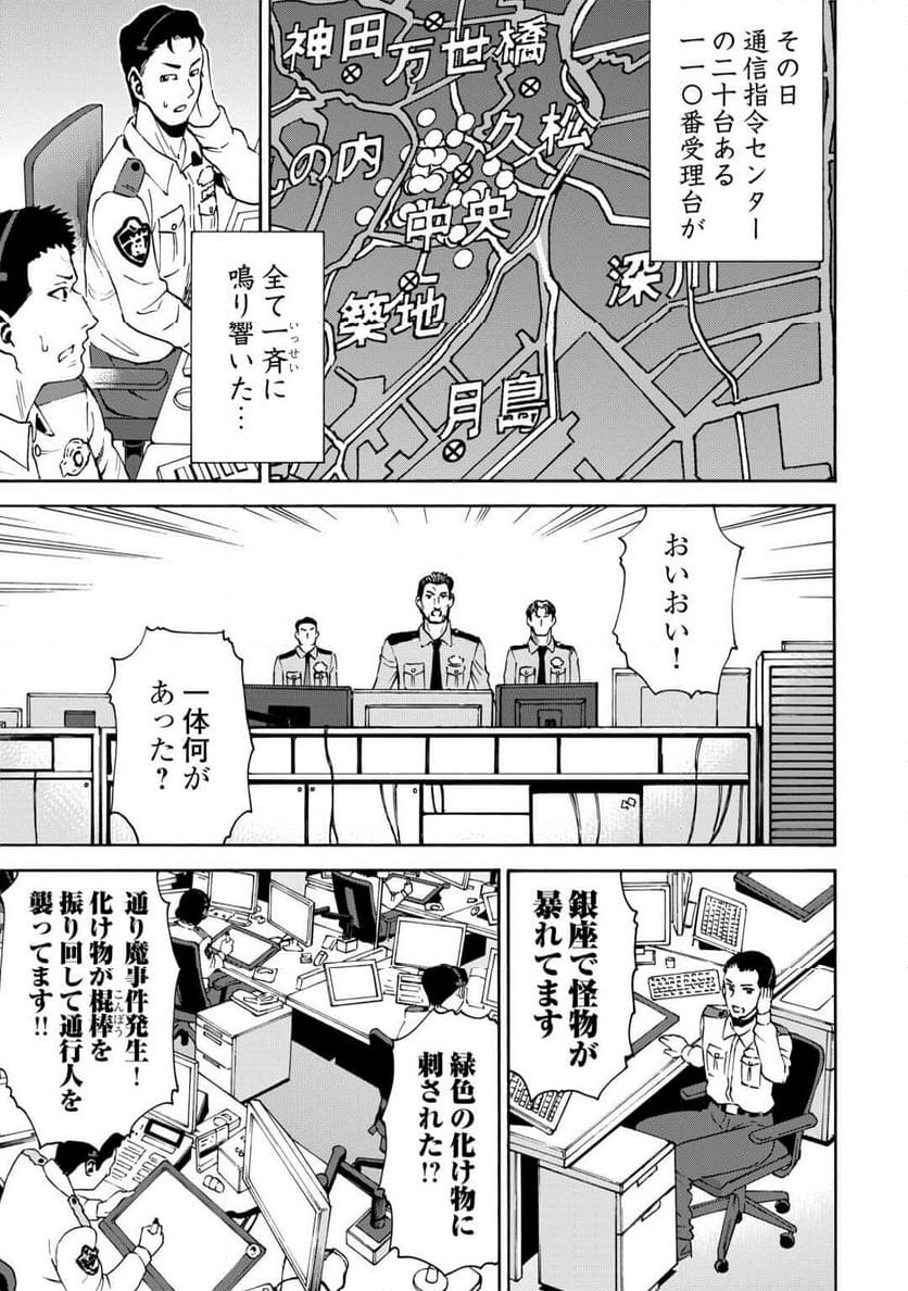 ゲート0 -ZERO- 自衛隊 銀座にて、斯く戦えり - 第3話 - Page 3