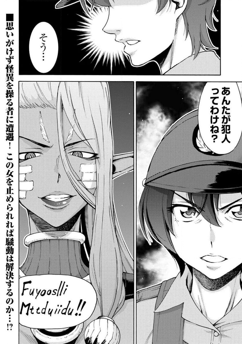 ゲート0 -ZERO- 自衛隊 銀座にて、斯く戦えり - 第3話 - Page 24