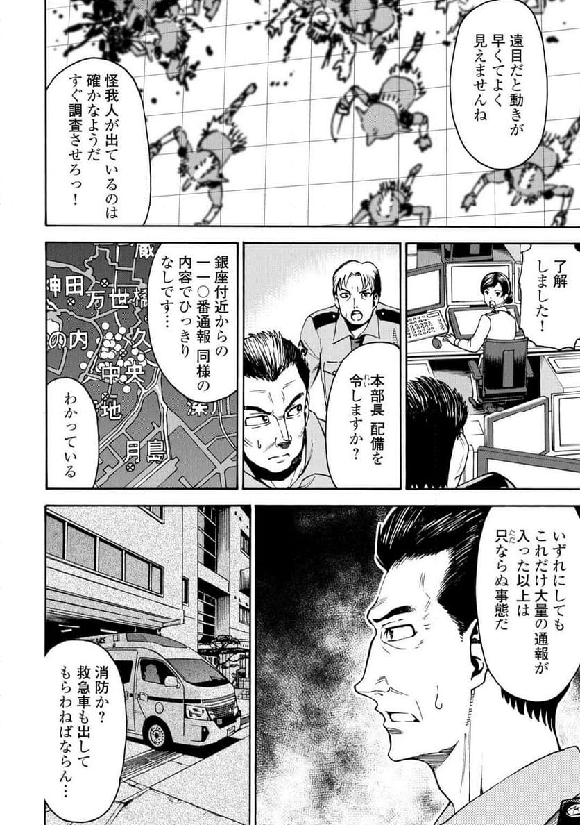 ゲート0 -ZERO- 自衛隊 銀座にて、斯く戦えり - 第3話 - Page 8