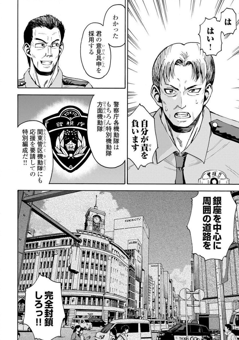 ゲート0 -ZERO- 自衛隊 銀座にて、斯く戦えり - 第3話 - Page 10