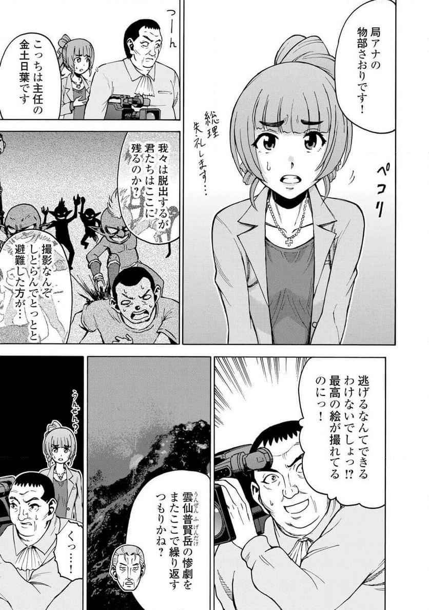 ゲート0 -ZERO- 自衛隊 銀座にて、斯く戦えり - 第4話 - Page 17