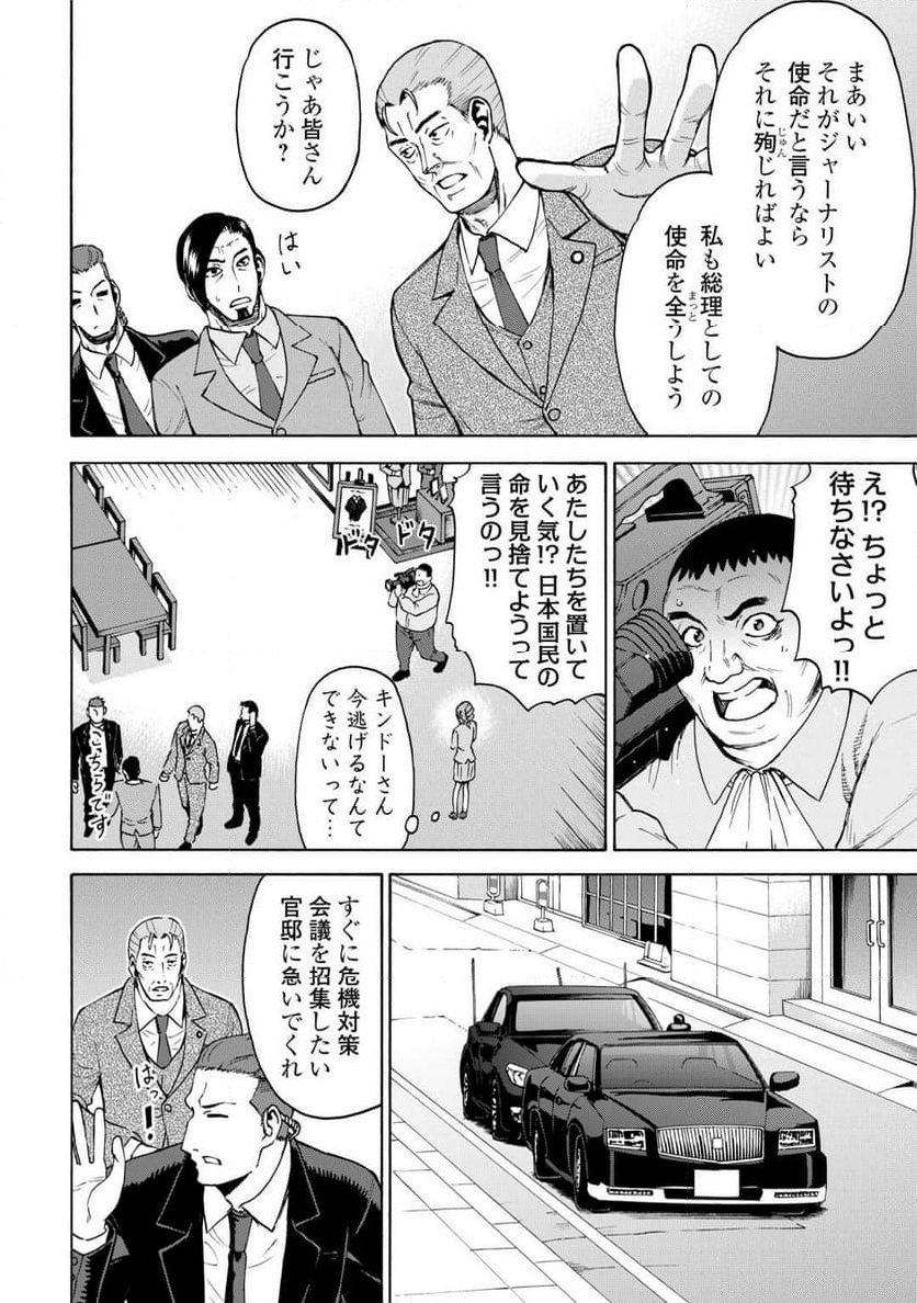 ゲート0 -ZERO- 自衛隊 銀座にて、斯く戦えり - 第4話 - Page 18