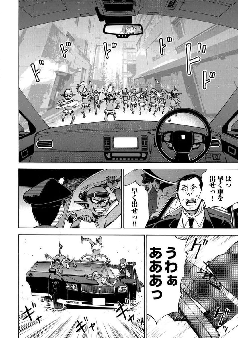 ゲート0 -ZERO- 自衛隊 銀座にて、斯く戦えり - 第4話 - Page 20