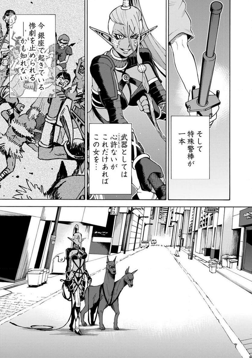 ゲート0 -ZERO- 自衛隊 銀座にて、斯く戦えり - 第4話 - Page 3