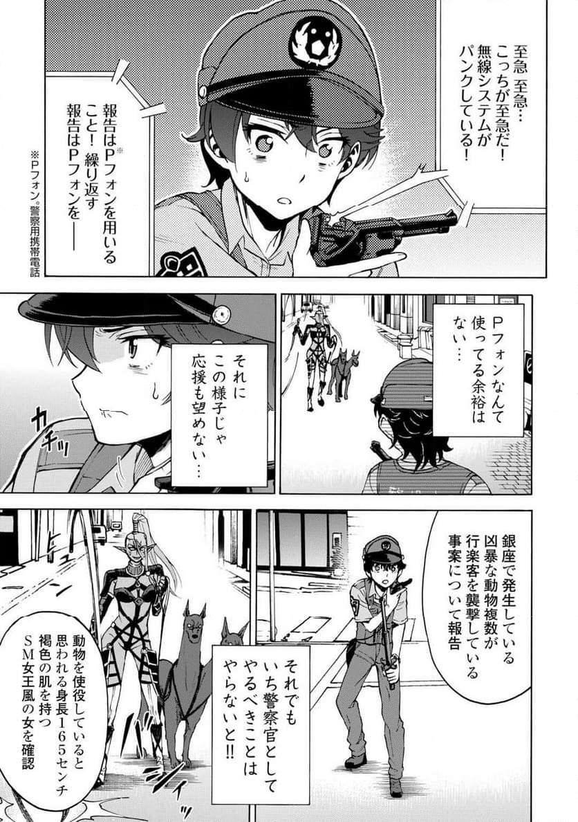 ゲート0 -ZERO- 自衛隊 銀座にて、斯く戦えり - 第4話 - Page 5