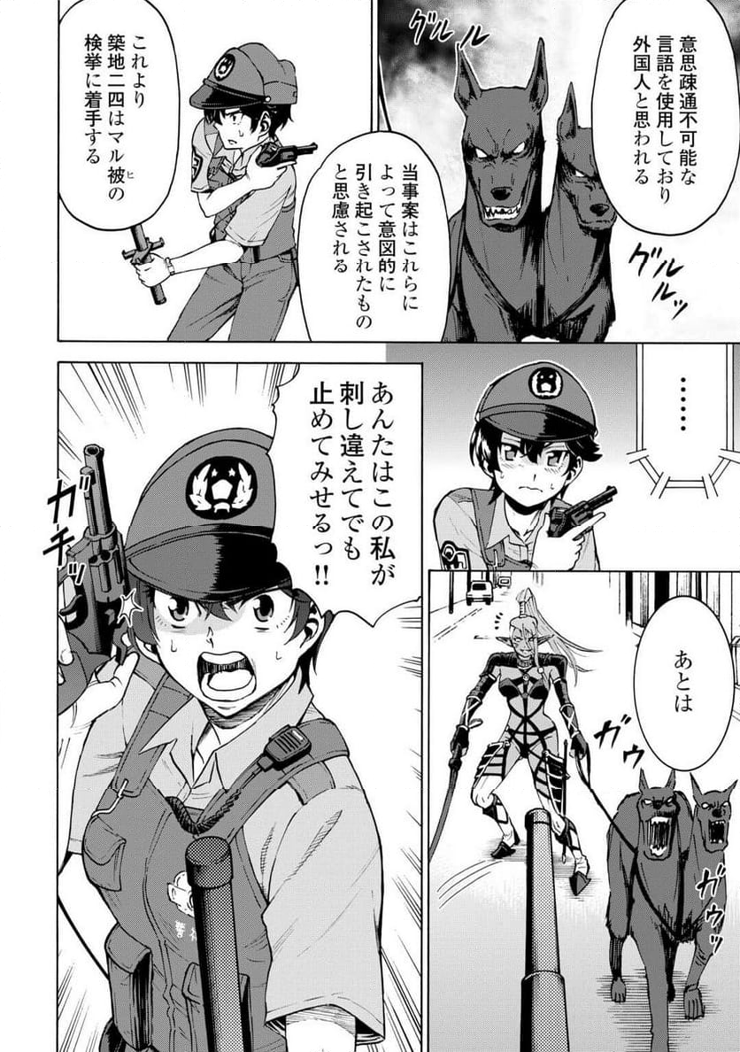 ゲート0 -ZERO- 自衛隊 銀座にて、斯く戦えり - 第4話 - Page 6