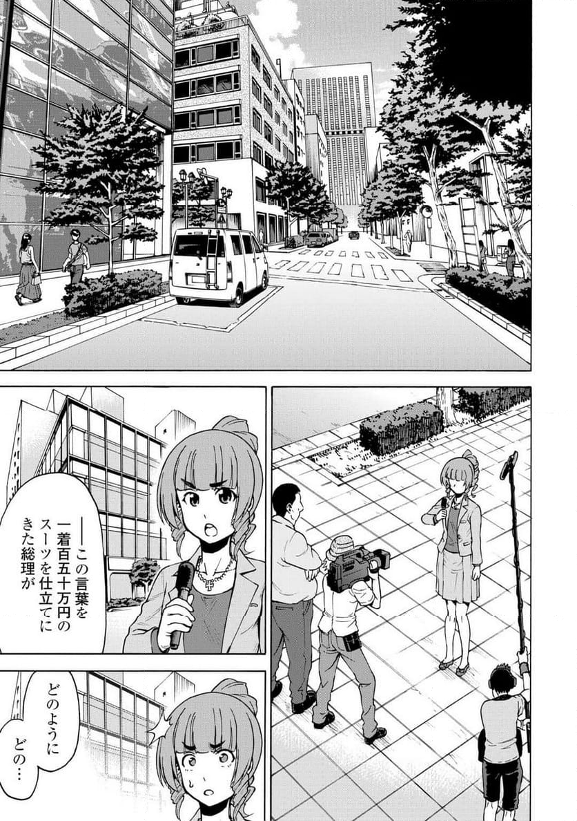 ゲート0 -ZERO- 自衛隊 銀座にて、斯く戦えり - 第4話 - Page 7