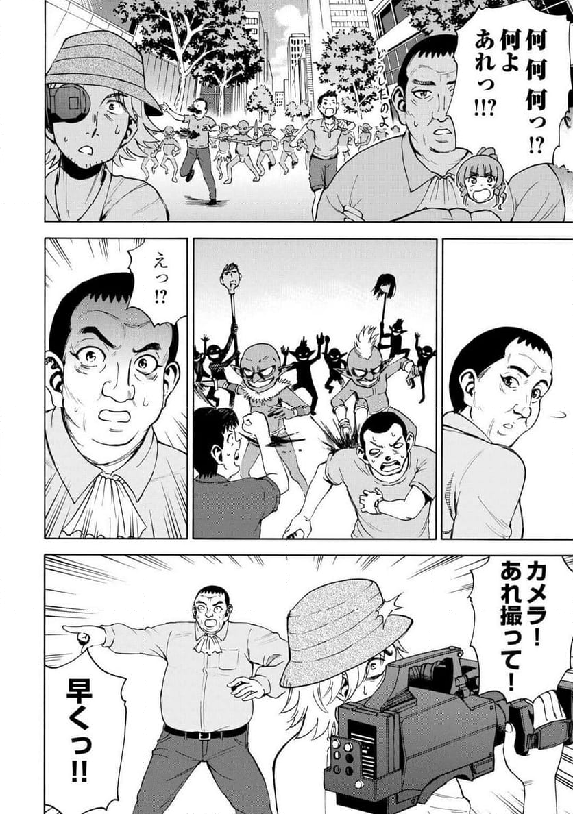 ゲート0 -ZERO- 自衛隊 銀座にて、斯く戦えり - 第4話 - Page 8