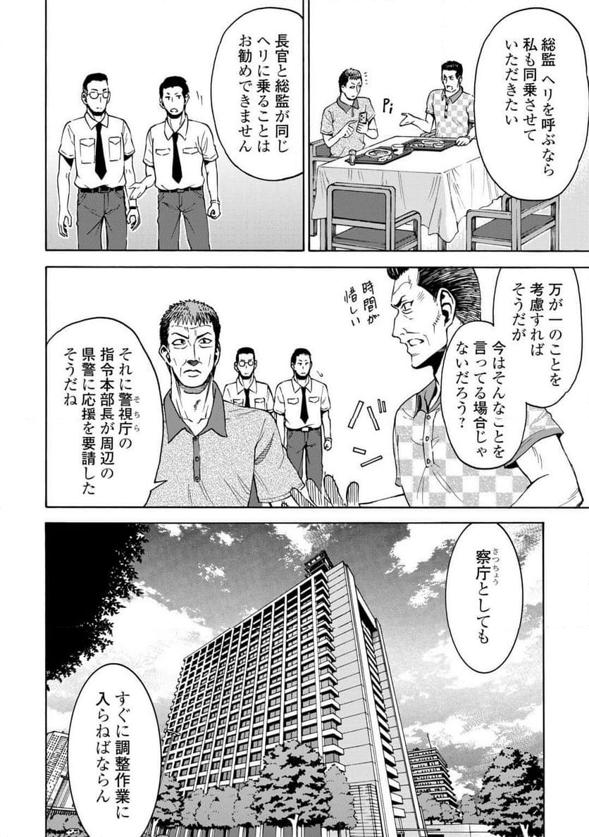 ゲート0 -ZERO- 自衛隊 銀座にて、斯く戦えり - 第5話 - Page 11