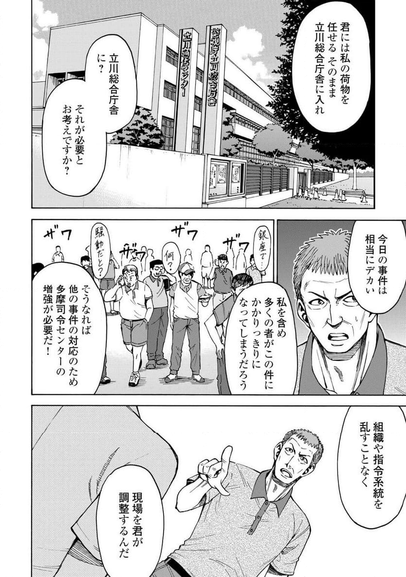 ゲート0 -ZERO- 自衛隊 銀座にて、斯く戦えり - 第5話 - Page 15