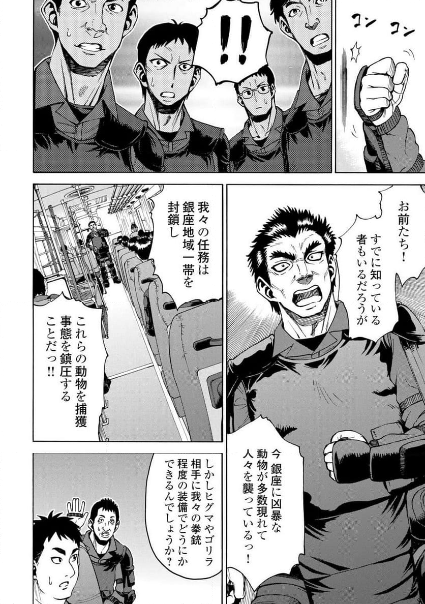 ゲート0 -ZERO- 自衛隊 銀座にて、斯く戦えり - 第5話 - Page 3