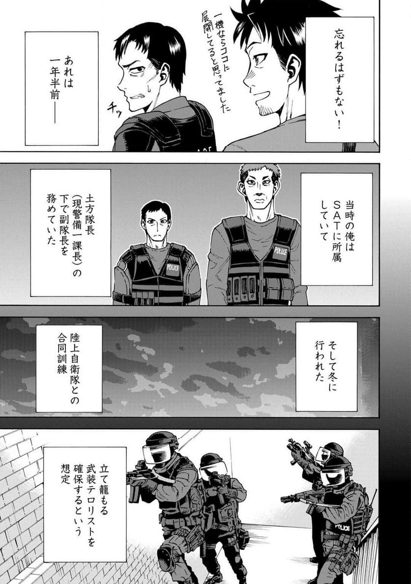 ゲート0 -ZERO- 自衛隊 銀座にて、斯く戦えり - 第7話 - Page 13