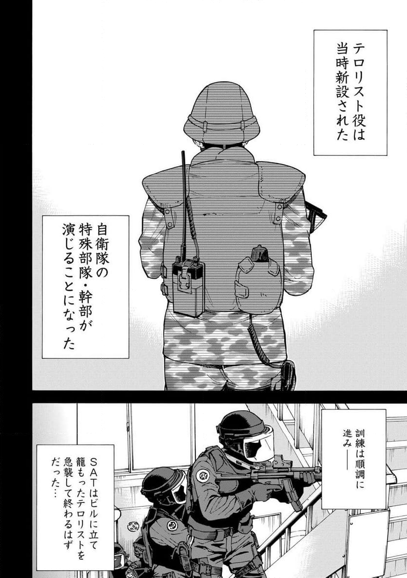 ゲート0 -ZERO- 自衛隊 銀座にて、斯く戦えり - 第7話 - Page 14