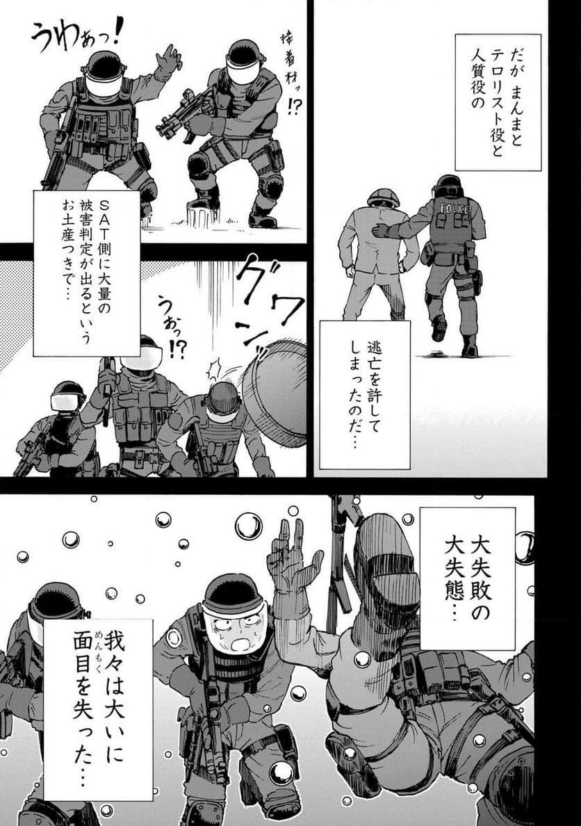 ゲート0 -ZERO- 自衛隊 銀座にて、斯く戦えり - 第7話 - Page 15