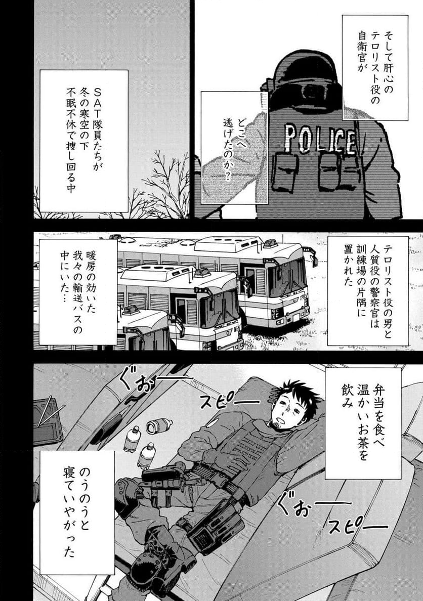 ゲート0 -ZERO- 自衛隊 銀座にて、斯く戦えり - 第7話 - Page 16