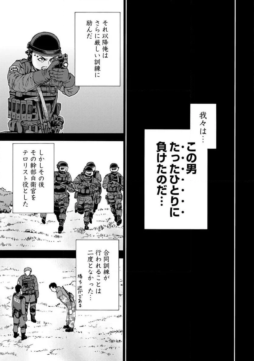 ゲート0 -ZERO- 自衛隊 銀座にて、斯く戦えり - 第7話 - Page 17