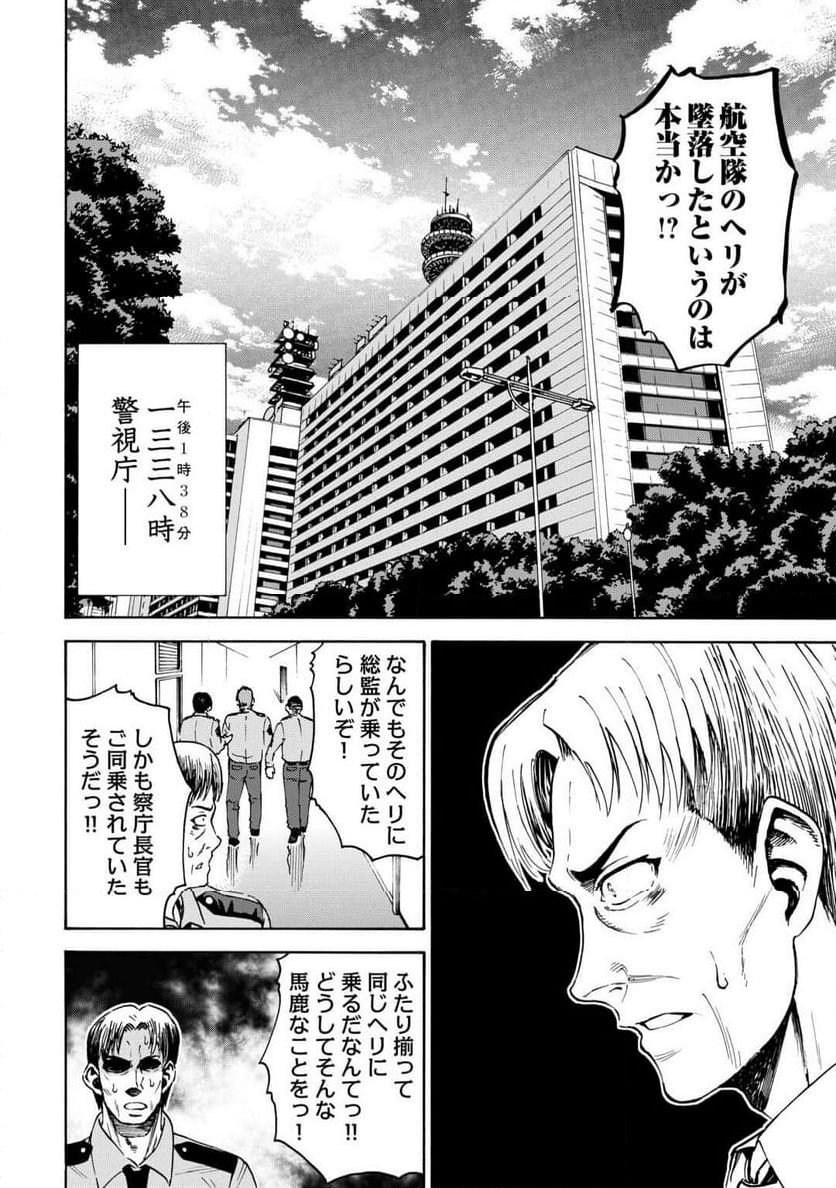 ゲート0 -ZERO- 自衛隊 銀座にて、斯く戦えり - 第7話 - Page 24