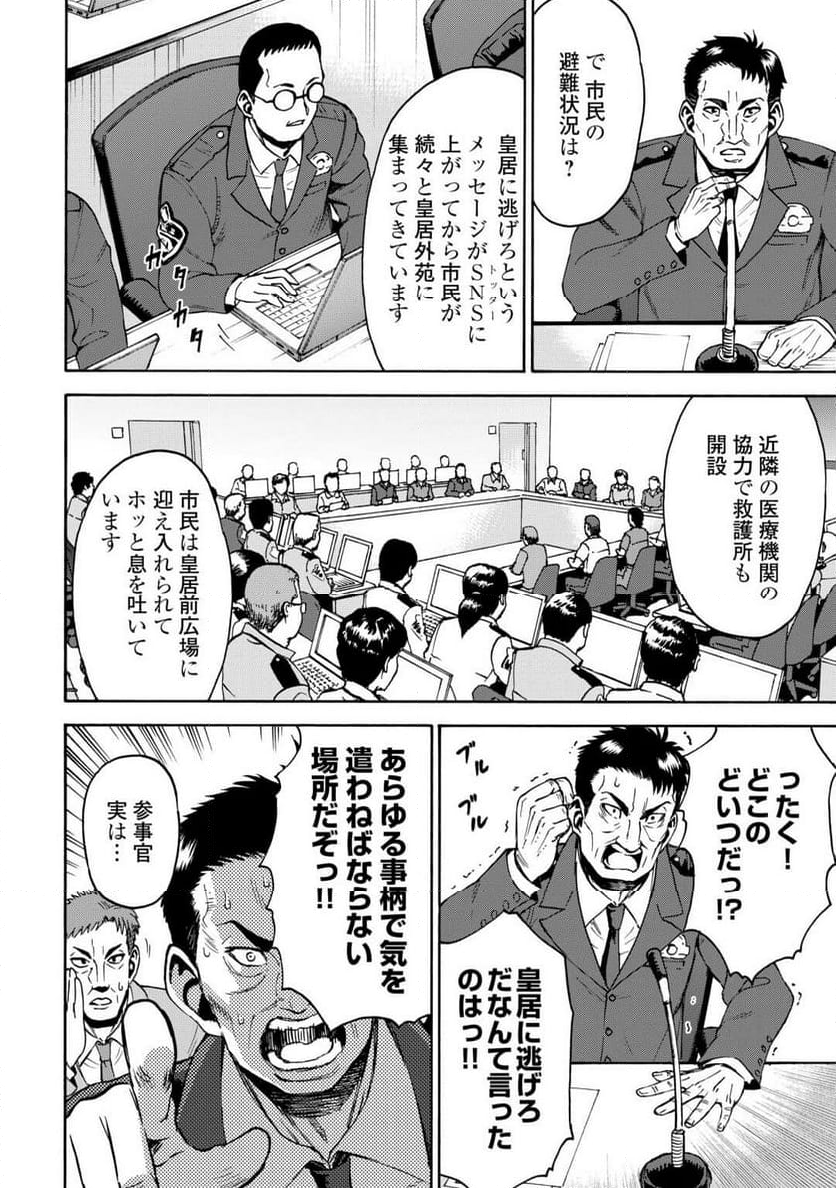 ゲート0 -ZERO- 自衛隊 銀座にて、斯く戦えり - 第7話 - Page 28